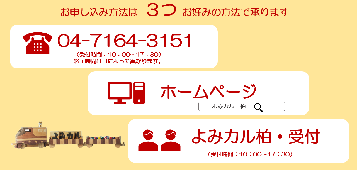 お申し込み方法のご案内